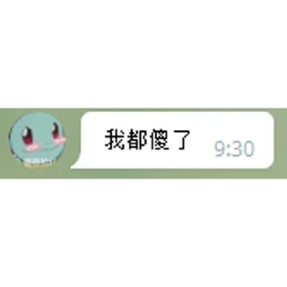 Sticker from Foo专属表情包