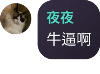 👍 emoji 夜夜 Telegram sticker 24 of 68