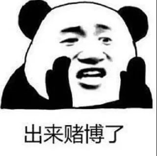 😍 emoji 不赌你就永远躺下🎲  @GTB88 Telegram sticker 2 of 45