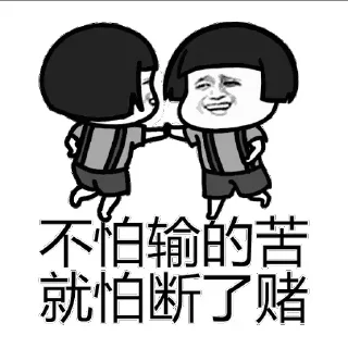 ⭐️ emoji 不赌你就永远躺下🎲  @GTB88 Telegram sticker 14 of 45
