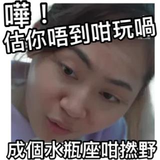 ♒️ emoji 《星座伯伯》 ｜試當真 Telegram sticker 16 of 38