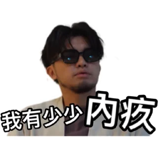 😕 emoji 《係咁先啦》｜試當真 Telegram sticker 21 of 30