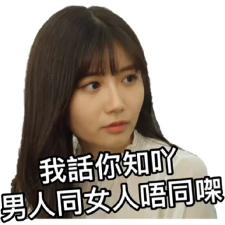 🗣 emoji 《IG朋友（下集）》｜試當真 Telegram sticker 11 of 76