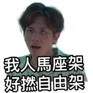 ♐️ emoji 《星座伯伯》 ｜試當真 Telegram sticker 19 of 38