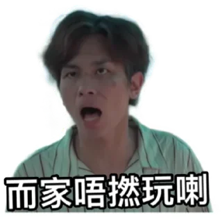 😡 emoji 《星座伯伯》 ｜試當真 Telegram sticker 20 of 38