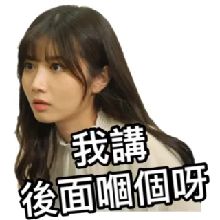 😤 emoji 《IG朋友（下集）》｜試當真 Telegram sticker 24 of 76