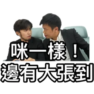 🤬 emoji 《IG朋友（上集）》｜試當真 Telegram sticker 13 of 60