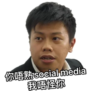 😒 emoji 《IG朋友（上集）》｜試當真 Telegram sticker 14 of 60