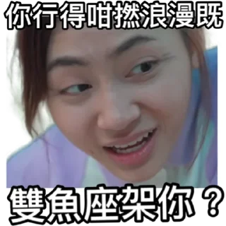 ♓️ emoji 《星座伯伯》 ｜試當真 Telegram sticker 15 of 38