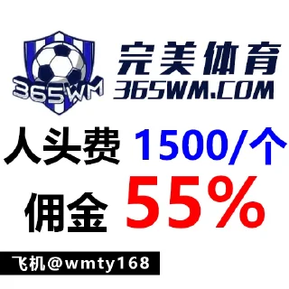 Sticker from 体育红单推荐 @wmty168