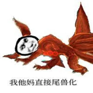 🦊 emoji 火影忍者手游[naruto]（游戏交流群）自用 Telegram sticker 19 of 46