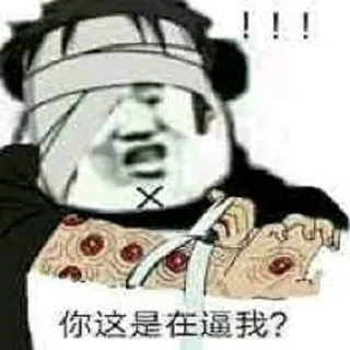👀 emoji 火影忍者手游[naruto]（游戏交流群）自用 Telegram sticker 12 of 46