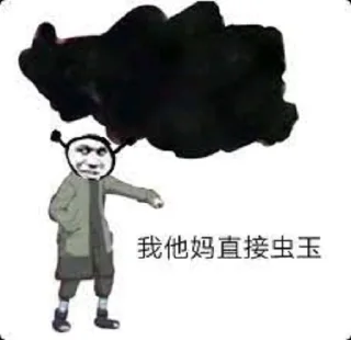 🐛 emoji 火影忍者手游[naruto]（游戏交流群）自用 Telegram sticker 13 of 46
