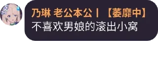 Sticker from 石佳我操你妈