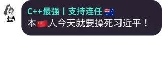 Sticker from 石佳我操你妈