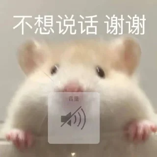 🤫 emoji 鼠鼠的表情包合集2 @shushukeainie Telegram sticker 15 of 94