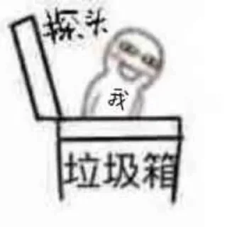 🗑 emoji 江湖萌新 Telegram sticker 23 of 56