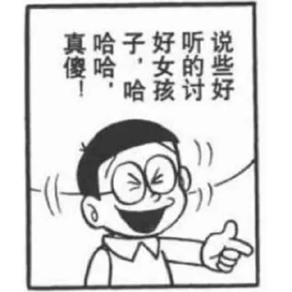 Sticker from 哆啦A梦梗图