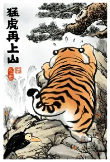 🐯 emoji 猛虎下山 Telegram sticker 10 of 120