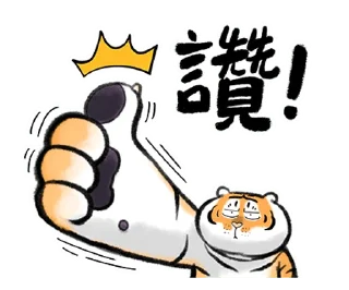 👍 emoji 猛虎下山 2.0 Telegram sticker 18 of 64