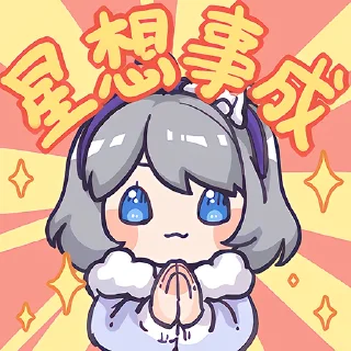 🙏 emoji 星瞳 Telegram sticker 11 of 48