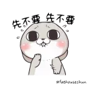 Sticker from 好想兔-拿我沒轍 @fathousechun