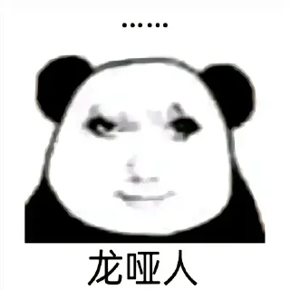 😶 emoji 🐉龙图 Telegram sticker 7 of 26