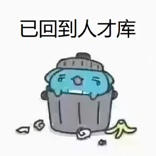 🚮 emoji 東雲废品研究所 Telegram sticker 11 of 14