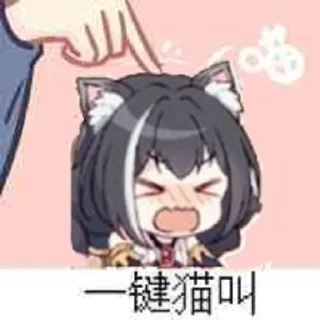 Sticker from 喵喵喵？