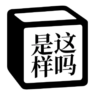 😲 emoji Notion 麻将牌 Telegram sticker 12 of 36