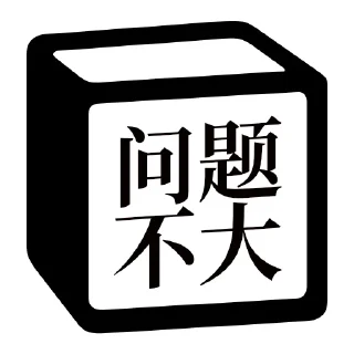 ❓ emoji Notion 麻将牌 Telegram sticker 13 of 36