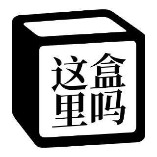😲 emoji Notion 麻将牌 Telegram sticker 15 of 36