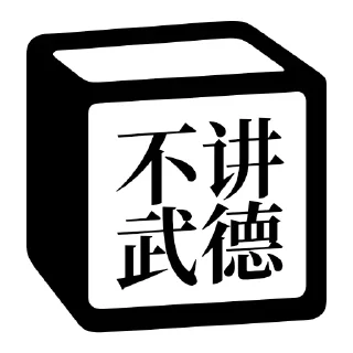 😳 emoji Notion 麻将牌 Telegram sticker 24 of 36