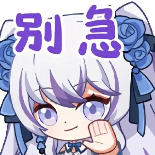 Sticker from 莲莲    烟雨阁（黄油） @HY_QingYan