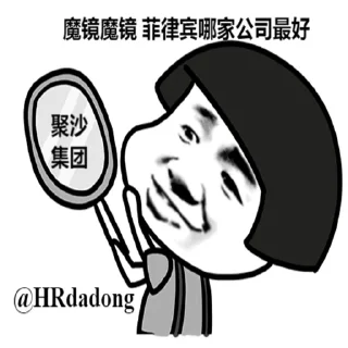 😌 emoji 找工作联系 @HRdadong Telegram sticker 16 of 100