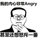 😠 emoji 啊 Telegram sticker 24 of 28