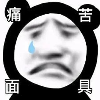 😂 emoji 不醉不会 @jiu141355 Telegram sticker 12 of 104