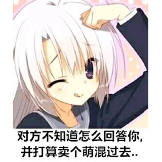 😋 emoji 陌土の乱七八糟（什么都会往里扔） Telegram sticker 18 of 120