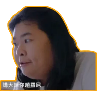 💬 emoji 老豆 Telegram sticker 10 of 20