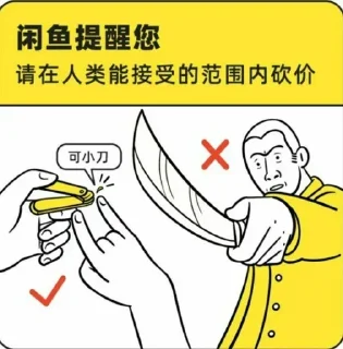 Sticker from 闲鱼提醒您