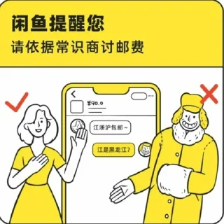 Sticker from 闲鱼提醒您