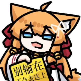 🙂 emoji B站 葉月稲荷 @zhaxia_cn Telegram sticker 12 of 120