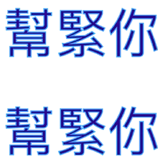 💟 emoji 廣東話 Telegram sticker 13 of 26