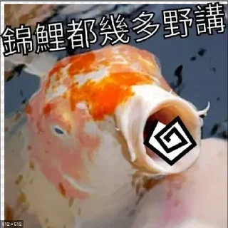 Sticker from 锦鲤表情包