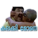 😘 emoji Meme dialog by malayalamtrollpic Telegram sticker 17 of 32