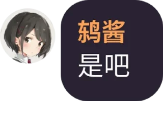 😗 emoji 鸫酱的怪话合集 @tsugumi42 Telegram sticker 24 of 120