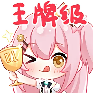 🏆 emoji 永雏塔菲·1883 装扮 @TaffySticker Telegram sticker 19 of 36