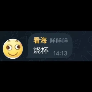 🥵 emoji 群友语录 Telegram sticker 21 of 120