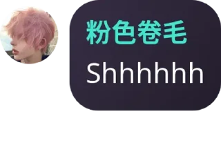 Sticker from 粉毛