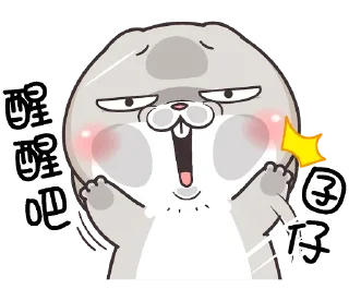 ⏰ emoji 好想兔10-事隔五年 @Rivii_Rivii Telegram sticker 10 of 41